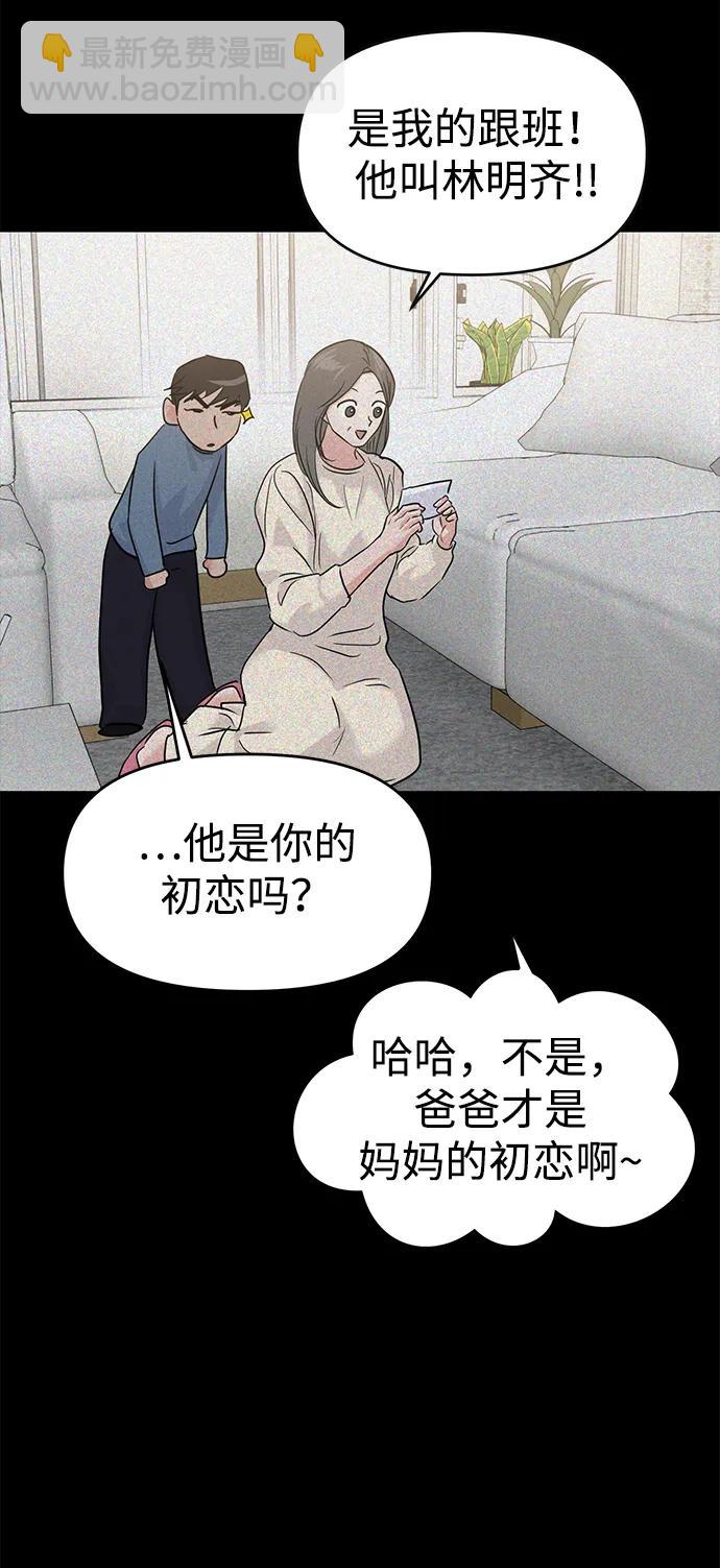 🍱随便的校园恋爱 第100话 第38页