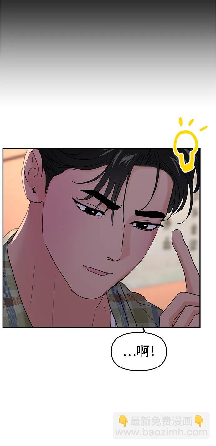 🍱随便的校园恋爱 第100话 第41页