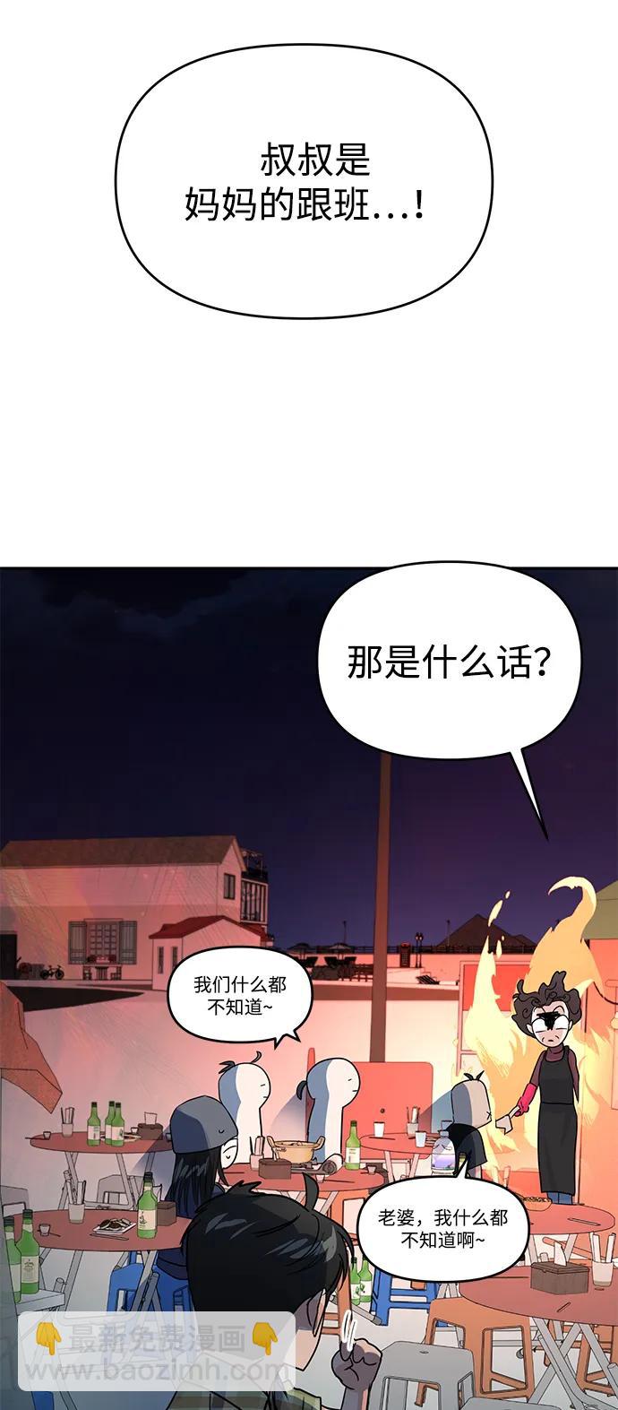🍱随便的校园恋爱 第100话 第42页