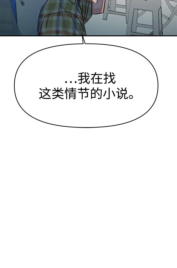🍱随便的校园恋爱 第100话 第43页