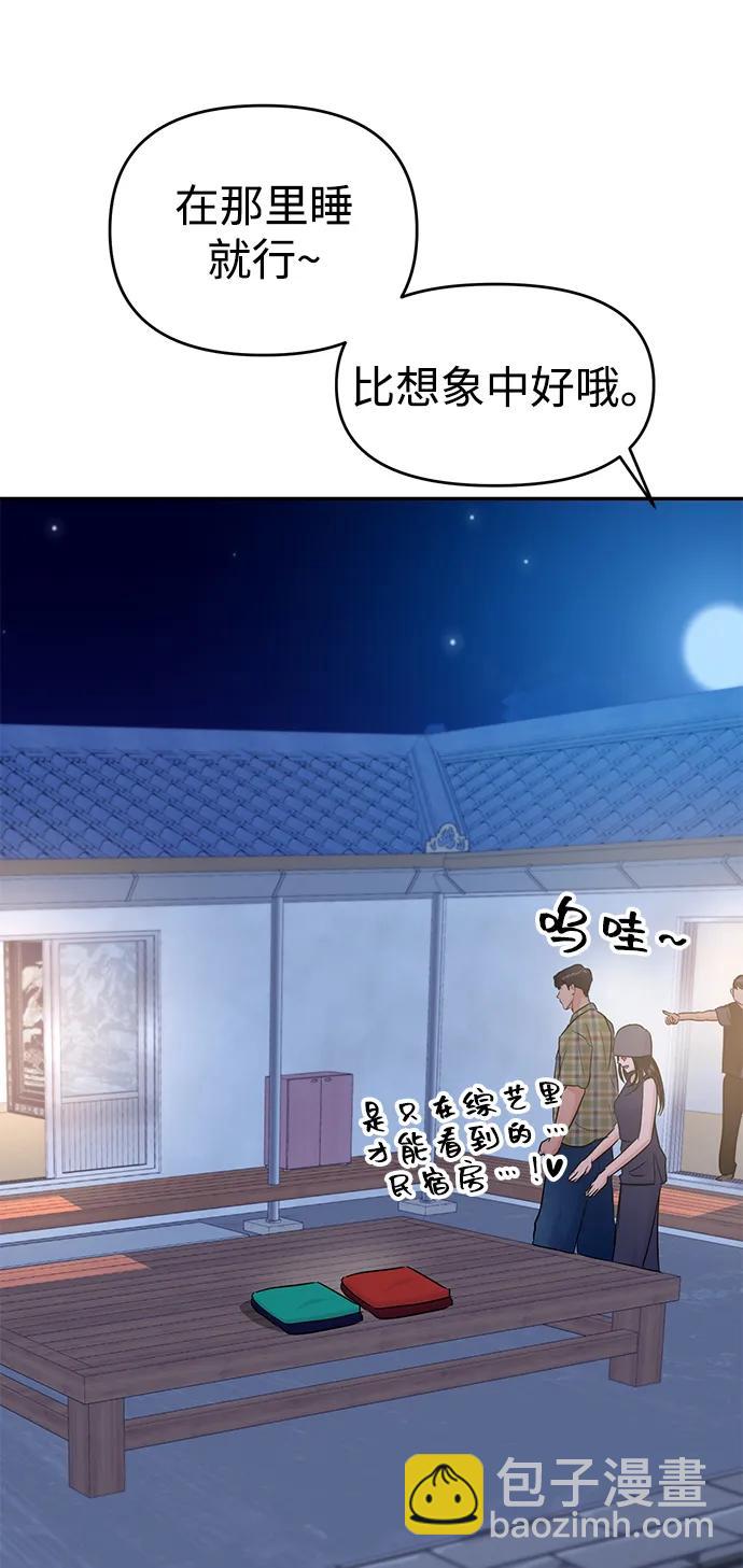 🍱随便的校园恋爱 第100话 第45页