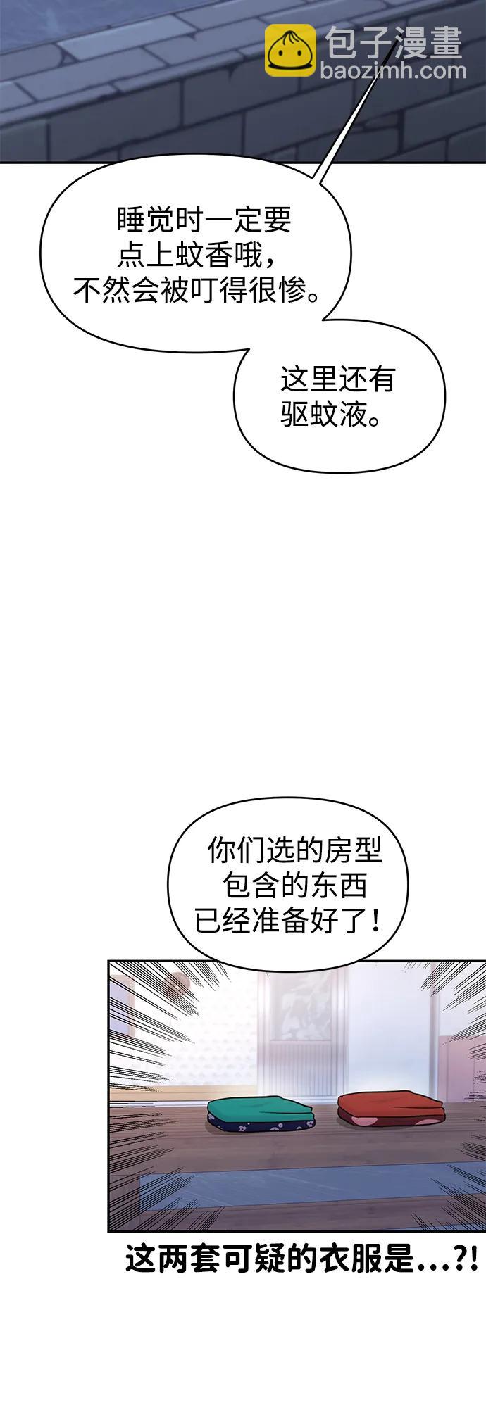 🍱随便的校园恋爱 第100话 第46页
