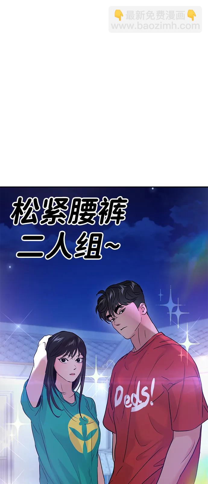 🍱随便的校园恋爱 第100话 第47页