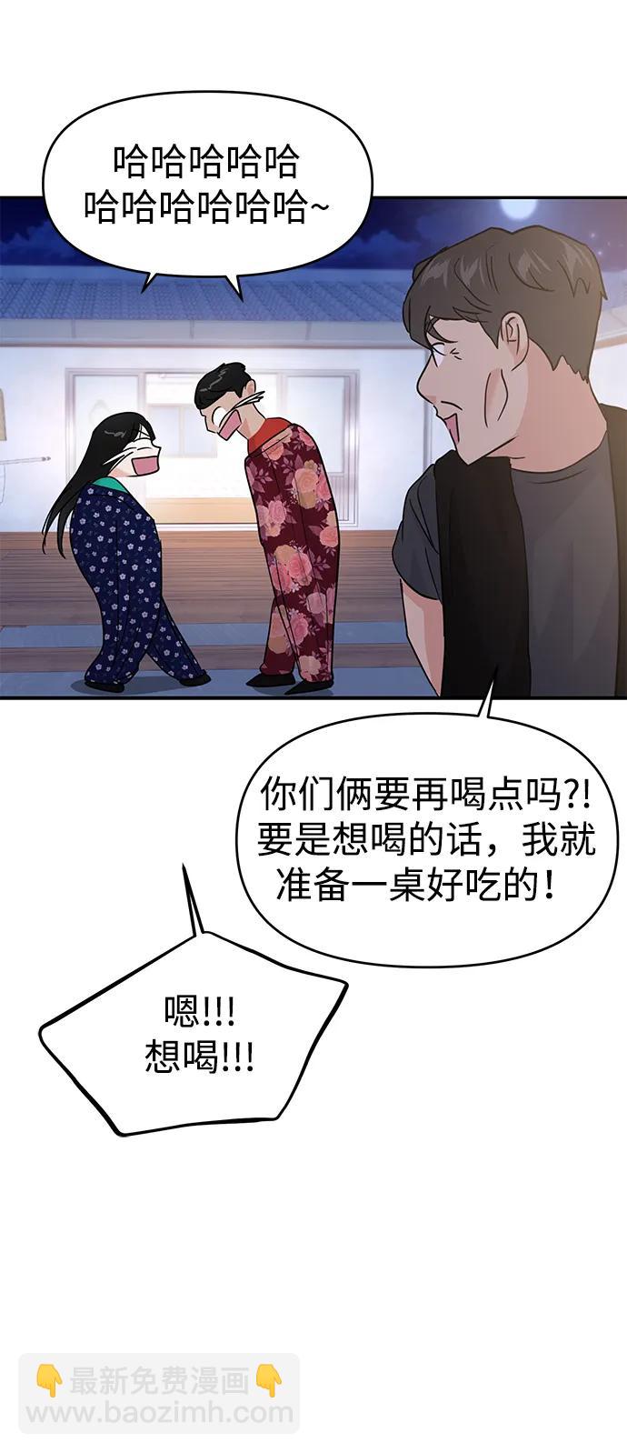 🍱随便的校园恋爱 第100话 第49页