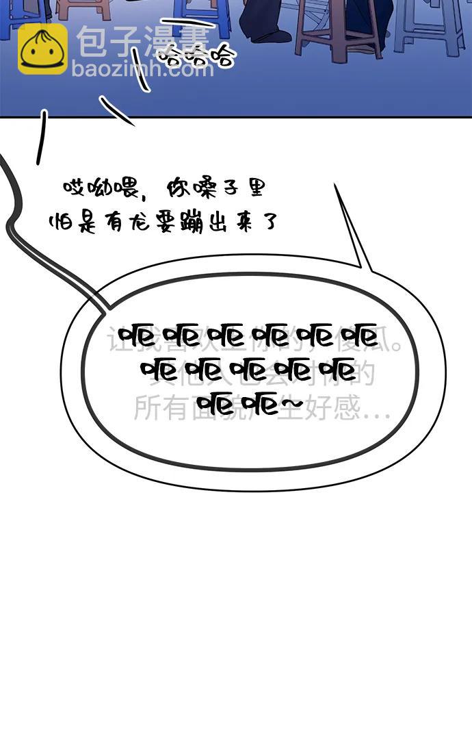 🍱随便的校园恋爱 第100话 第5页
