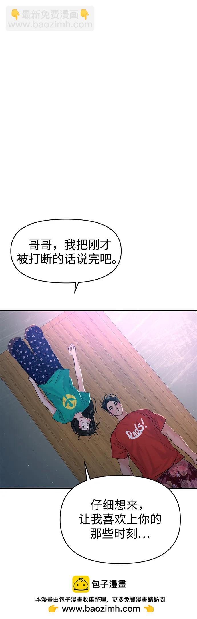 🍱随便的校园恋爱 第100话 第50页
