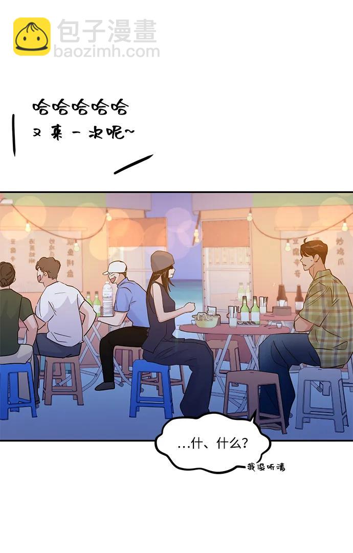 🍱随便的校园恋爱 第100话 第6页