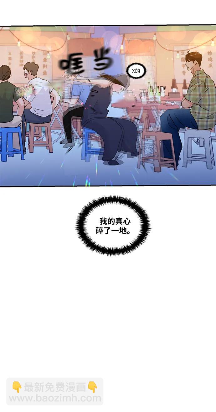🍱随便的校园恋爱 第100话 第7页