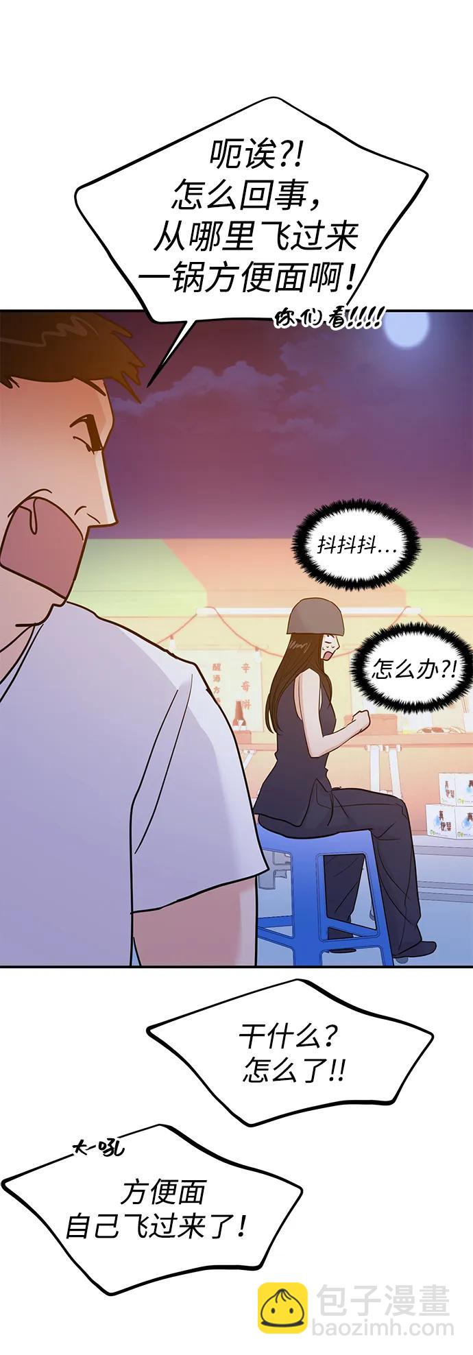 🍱随便的校园恋爱 第100话 第9页