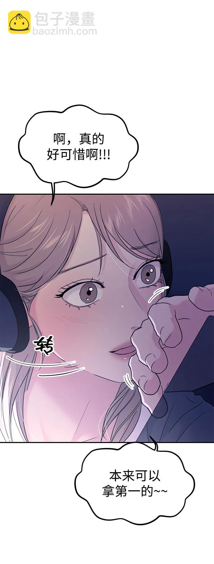 🍱随便的校园恋爱 第102话 第12页