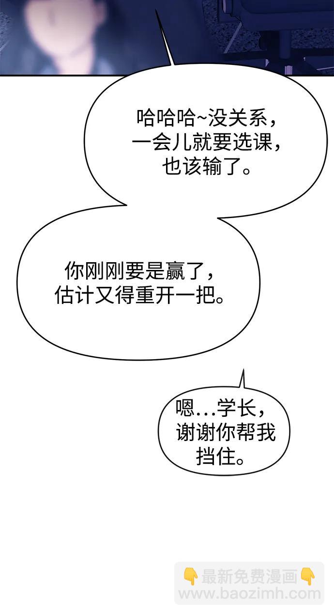 🍱随便的校园恋爱 第102话 第14页