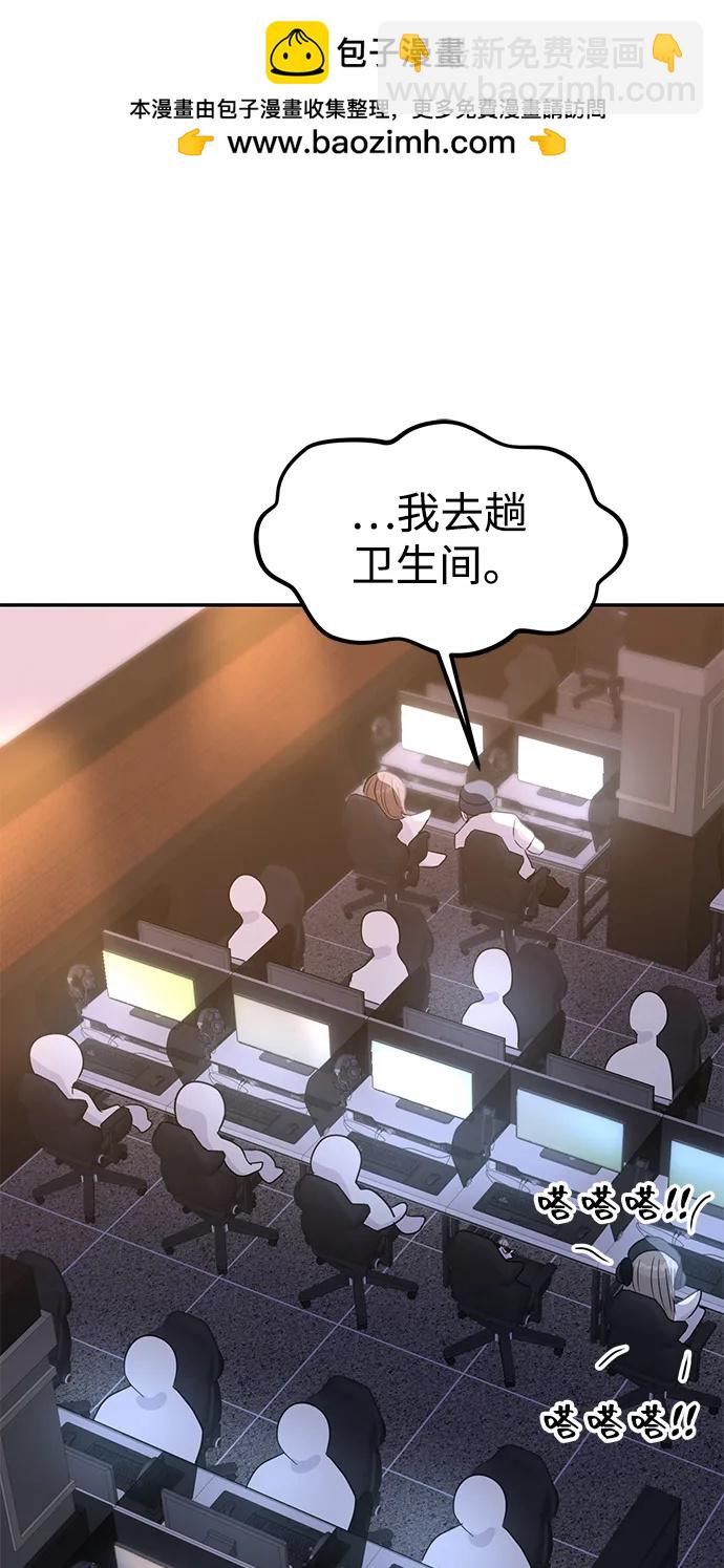 🍱随便的校园恋爱 第102话 第2页