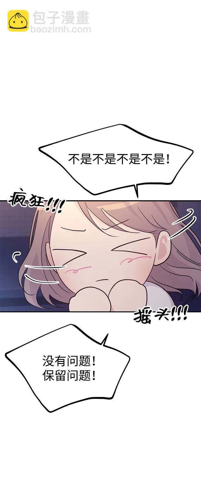 🍱随便的校园恋爱 第102话 第21页
