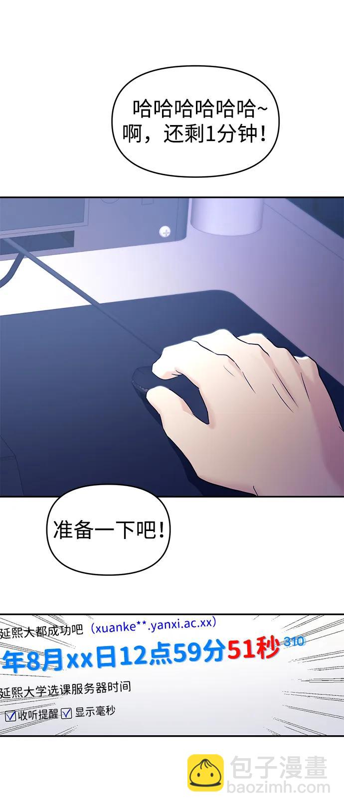 🍱随便的校园恋爱 第102话 第22页