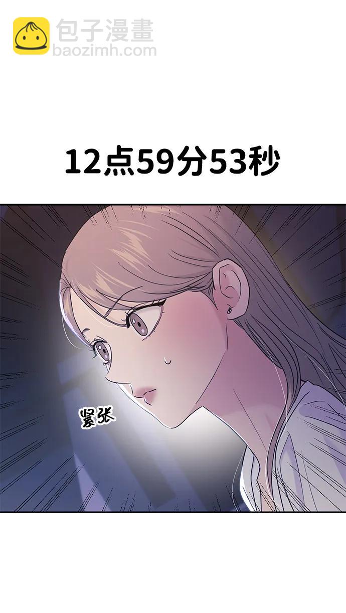 🍱随便的校园恋爱 第102话 第24页