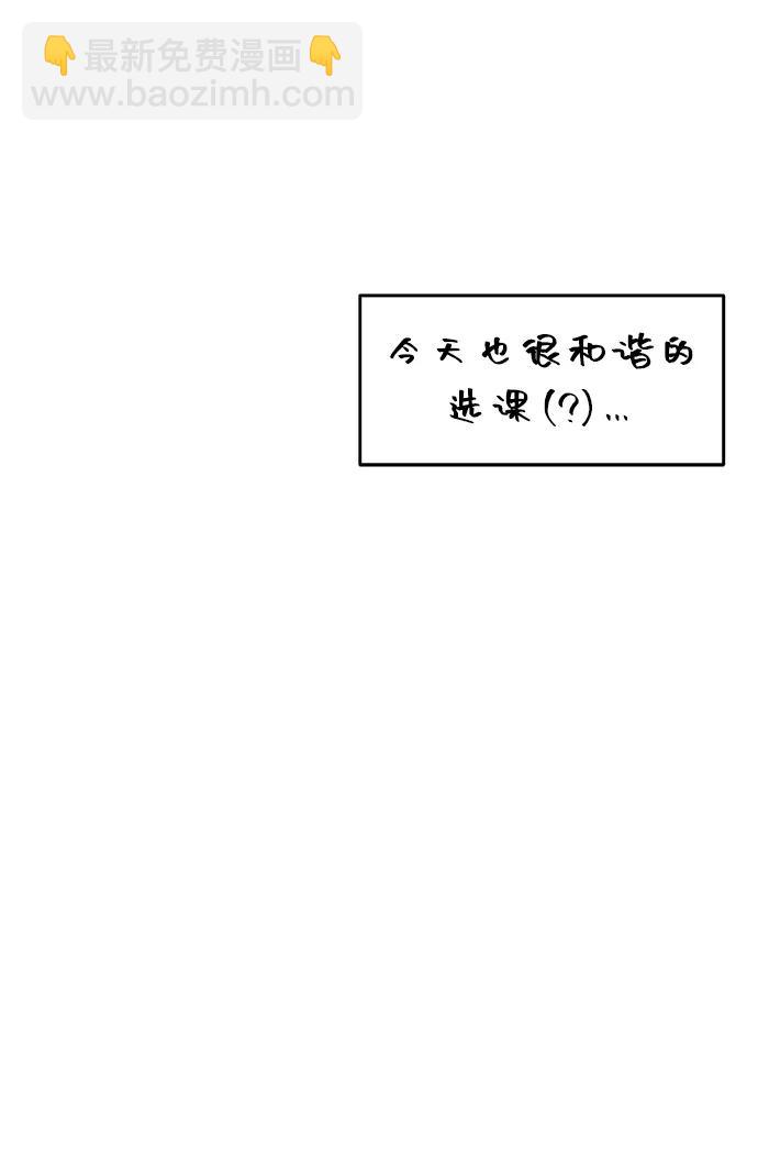 🍱随便的校园恋爱 第102话 第31页
