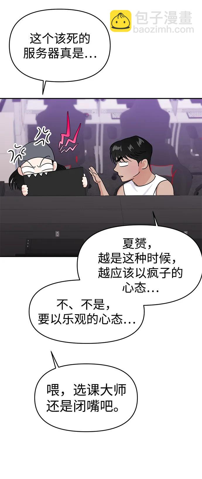 🍱随便的校园恋爱 第102话 第37页