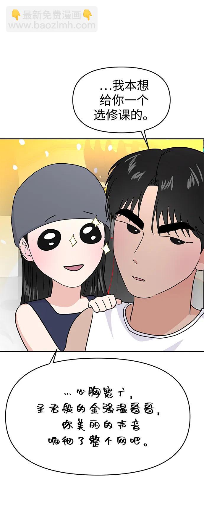 🍱随便的校园恋爱 第102话 第38页