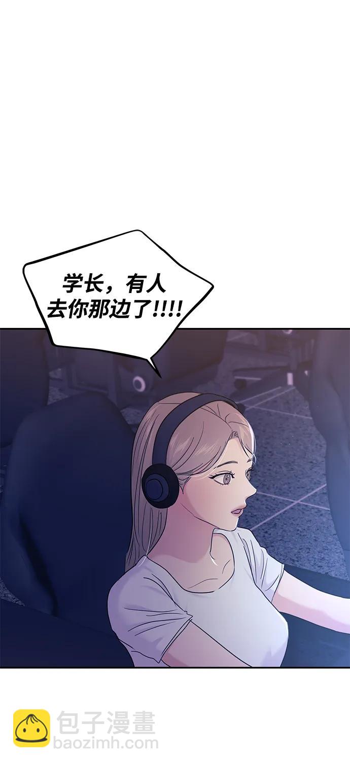 🍱随便的校园恋爱 第102话 第4页