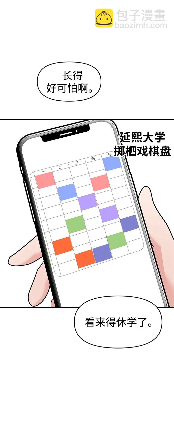 🍱随便的校园恋爱 第102话 第40页