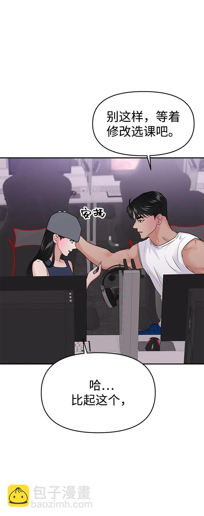 🍱随便的校园恋爱 第102话 第41页