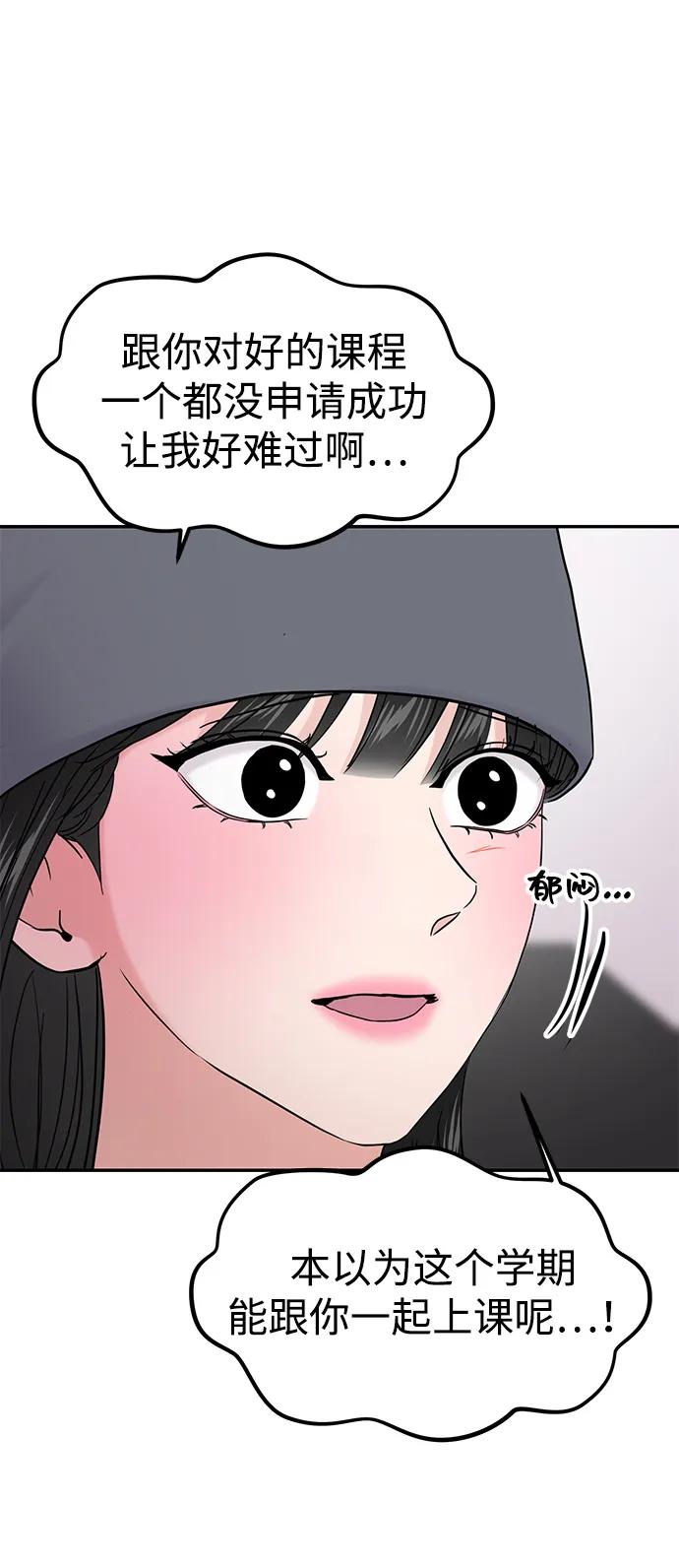 🍱随便的校园恋爱 第102话 第42页