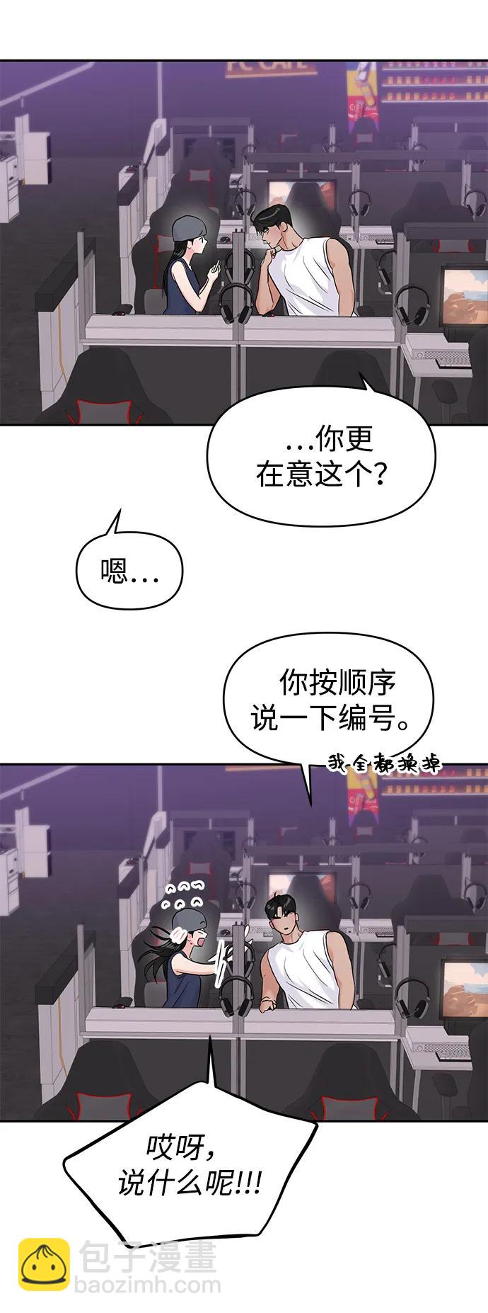 🍱随便的校园恋爱 第102话 第43页
