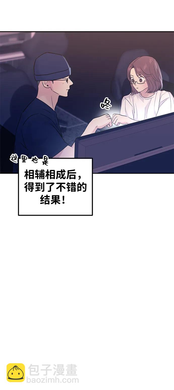 🍱随便的校园恋爱 第102话 第45页