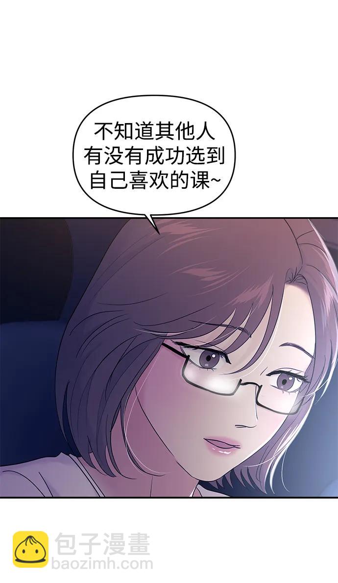 🍱随便的校园恋爱 第102话 第46页