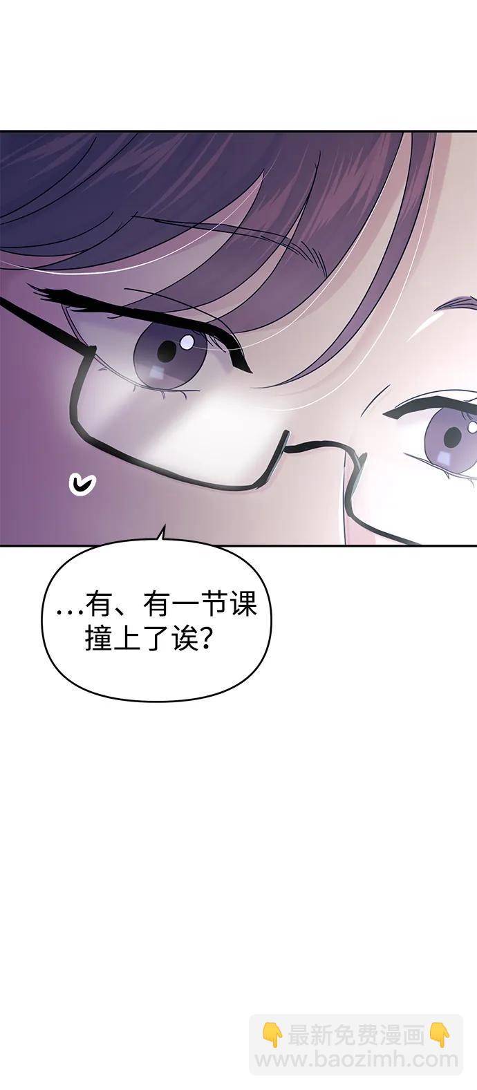 🍱随便的校园恋爱 第102话 第48页