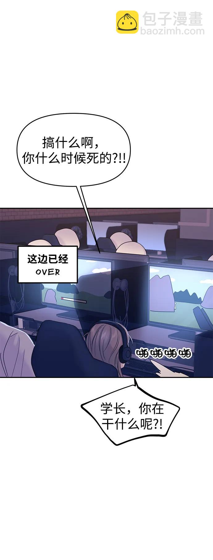 🍱随便的校园恋爱 第102话 第5页