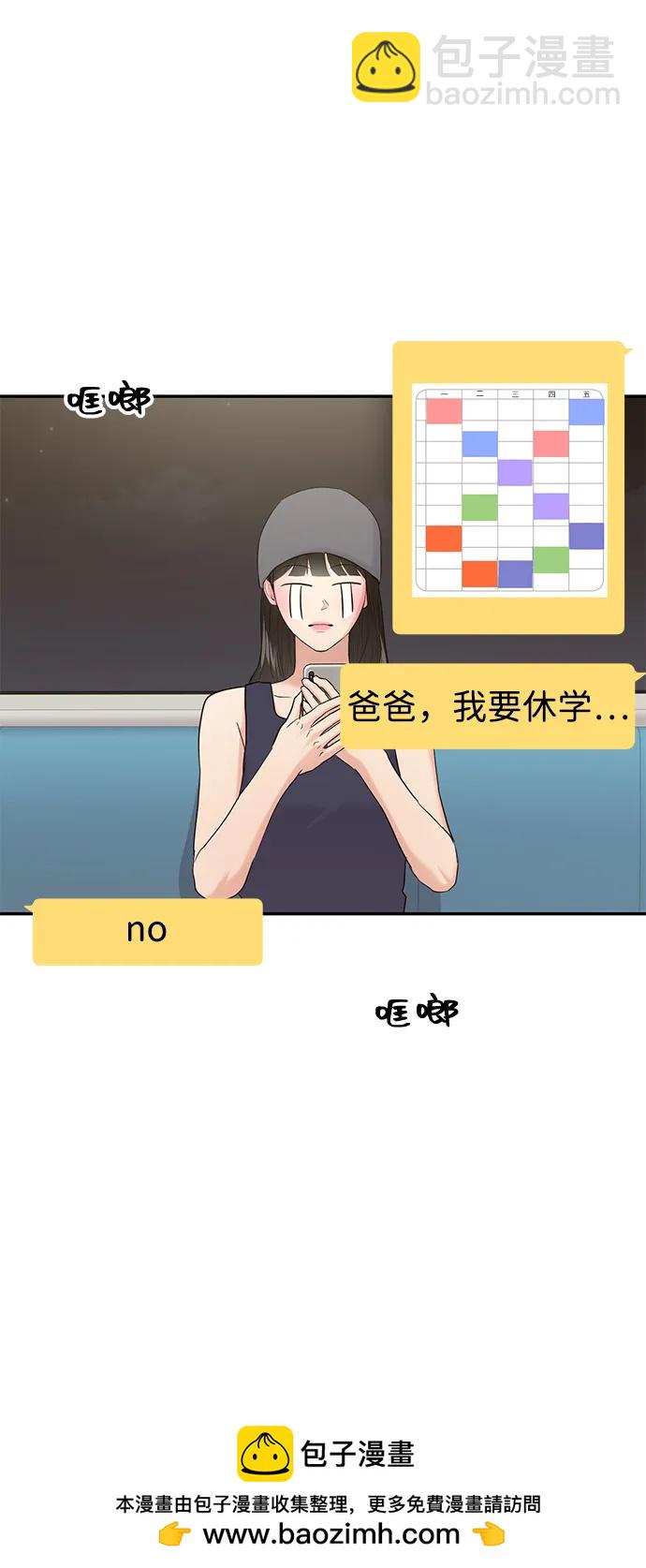 🍱随便的校园恋爱 第102话 第50页