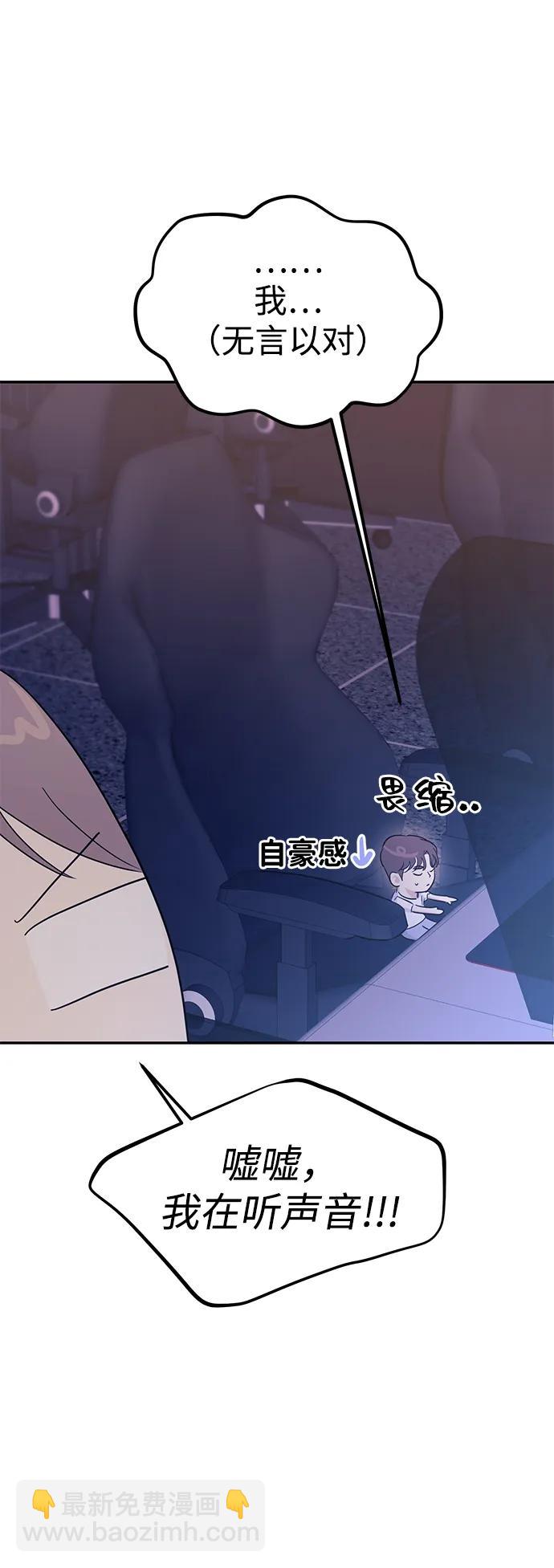 🍱随便的校园恋爱 第102话 第6页