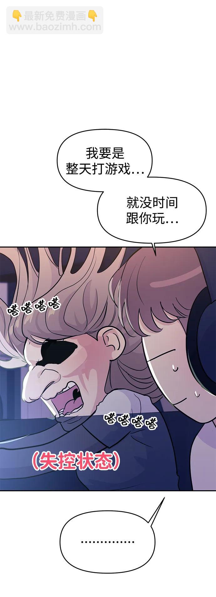 🍱随便的校园恋爱 第102话 第9页
