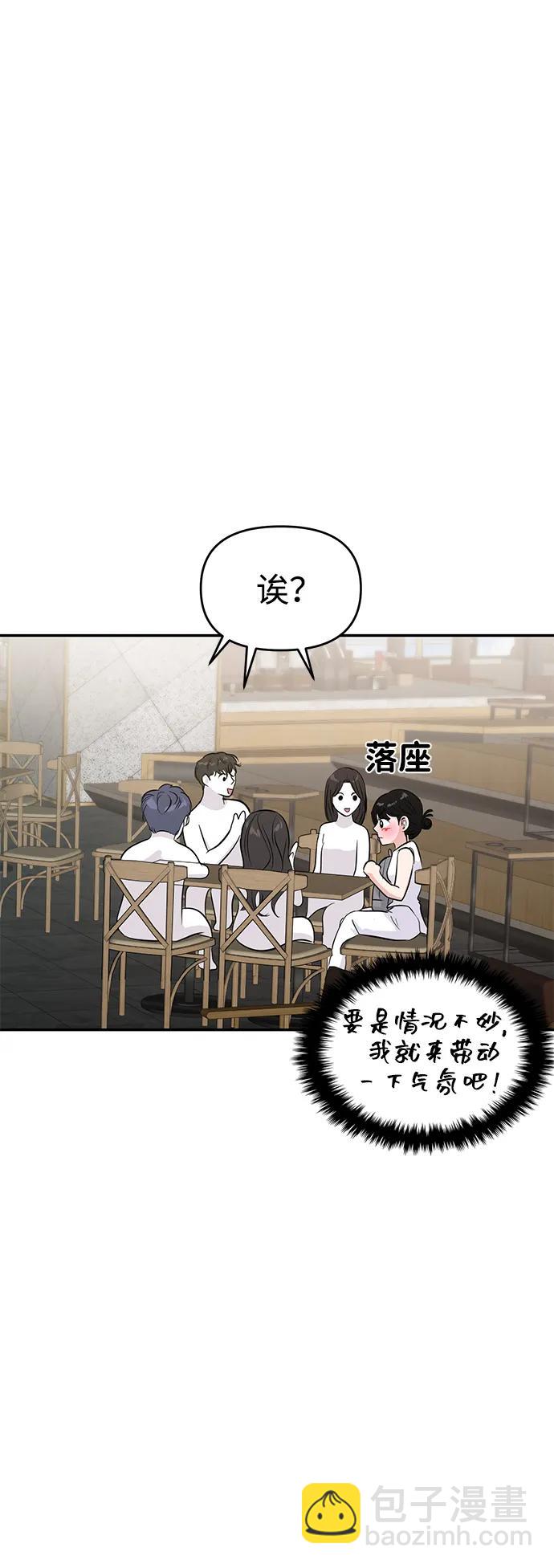 🍱随便的校园恋爱 第104话 第13页