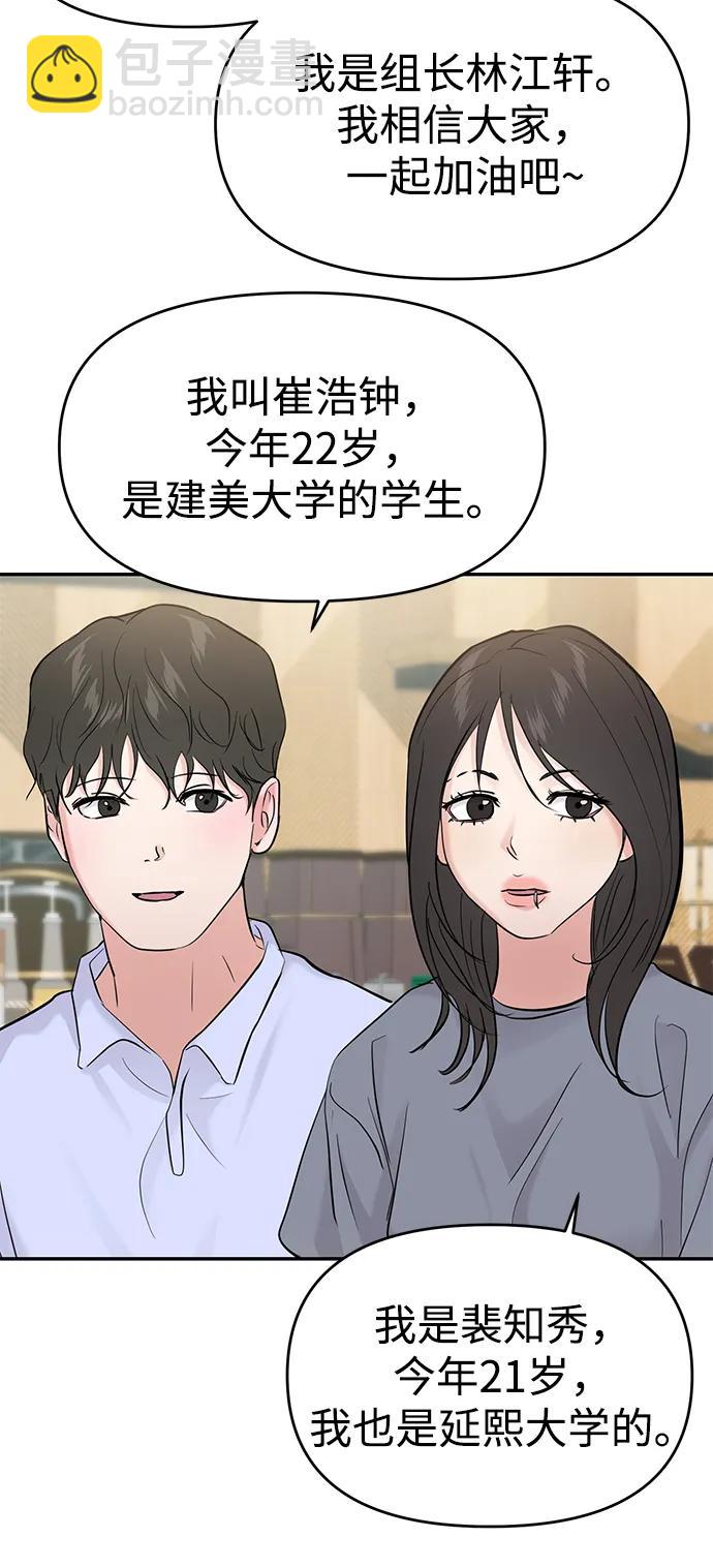 🍱随便的校园恋爱 第104话 第18页