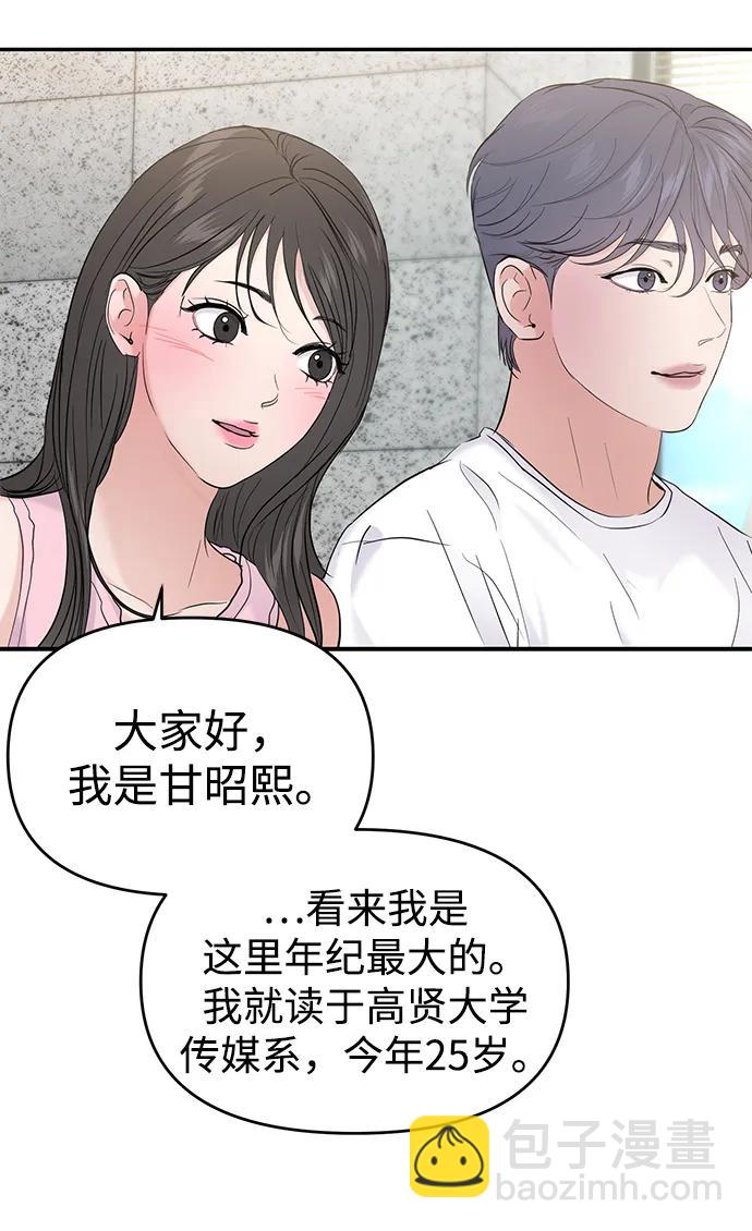 🍱随便的校园恋爱 第104话 第19页
