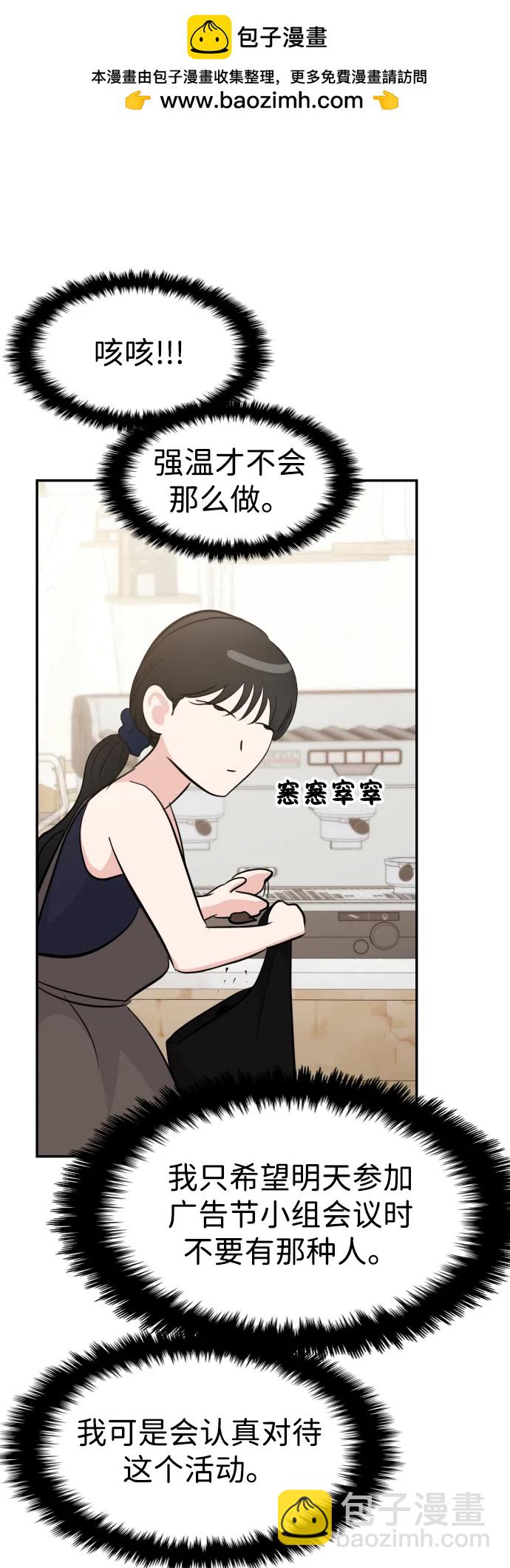🍱随便的校园恋爱 第104话 第2页