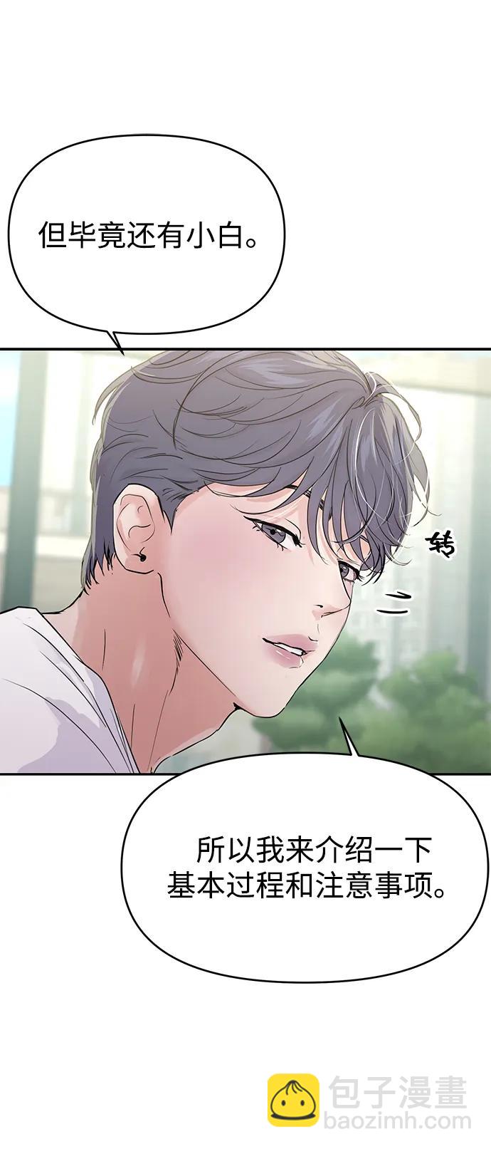 🍱随便的校园恋爱 第104话 第25页