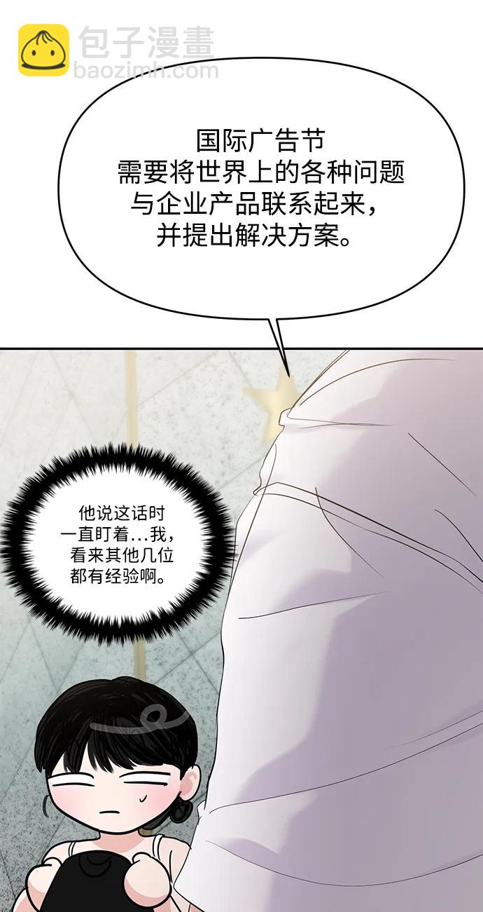 🍱随便的校园恋爱 第104话 第26页