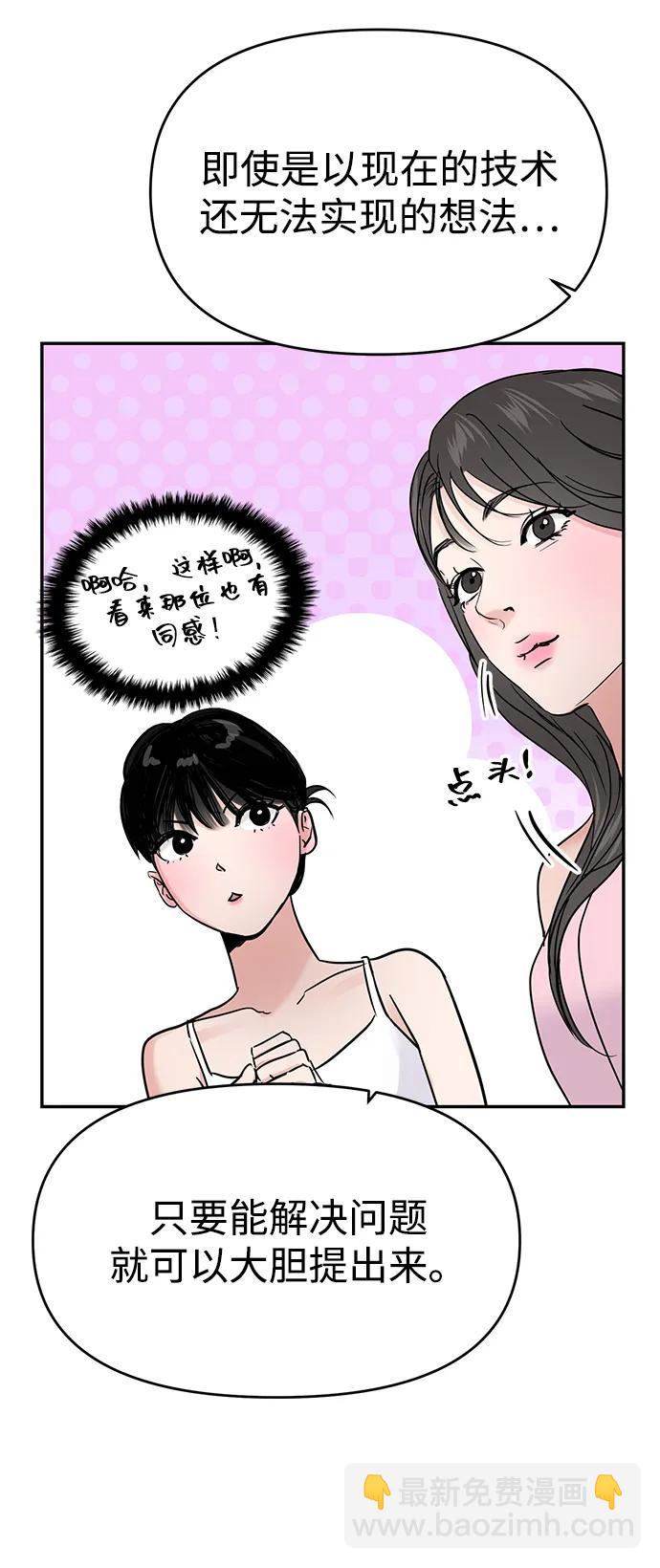 🍱随便的校园恋爱 第104话 第28页