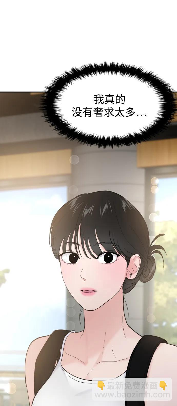 🍱随便的校园恋爱 第104话 第3页
