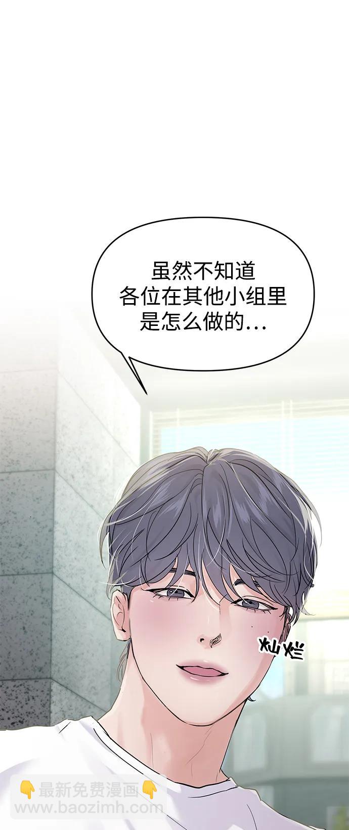 🍱随便的校园恋爱 第104话 第30页