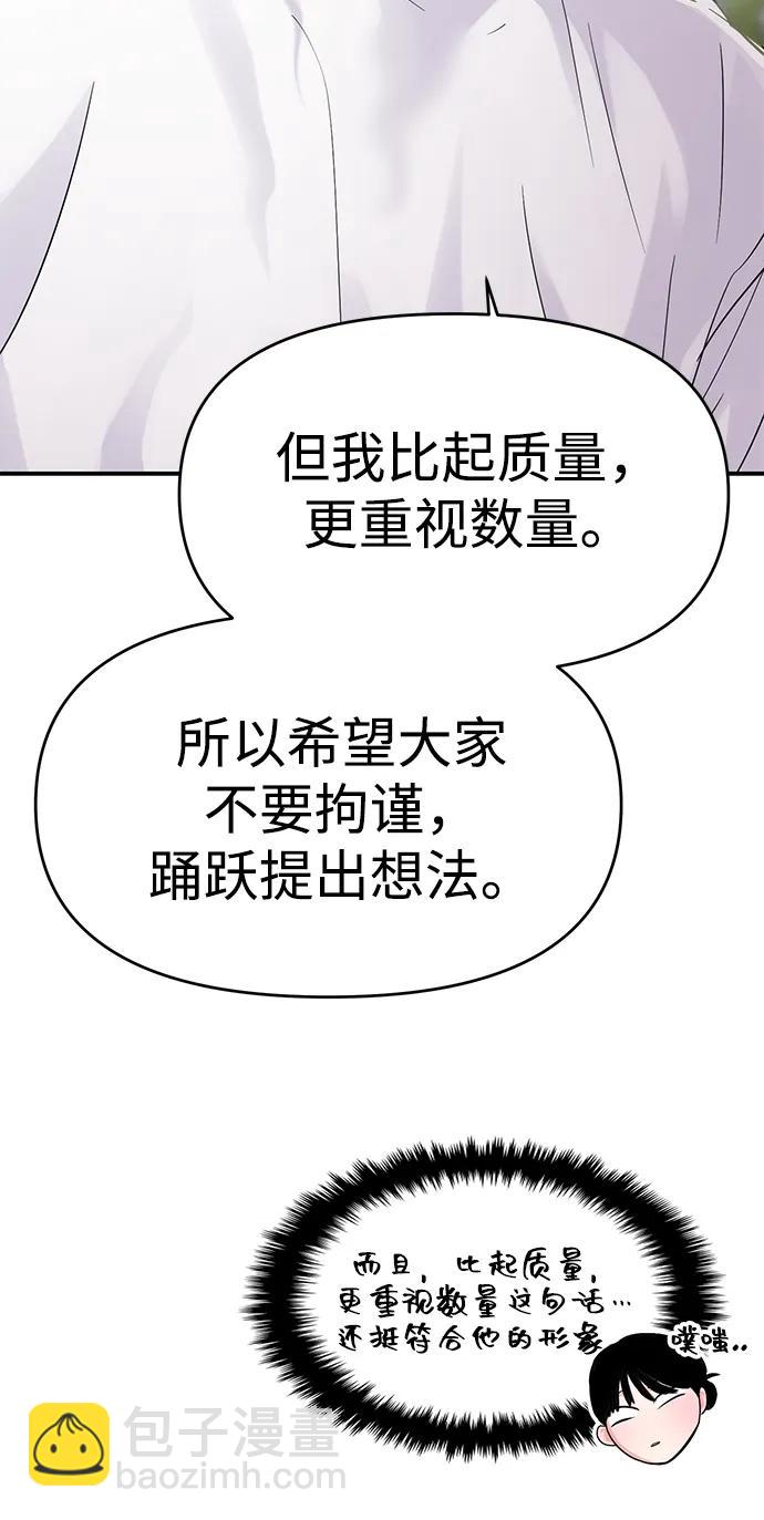 🍱随便的校园恋爱 第104话 第31页