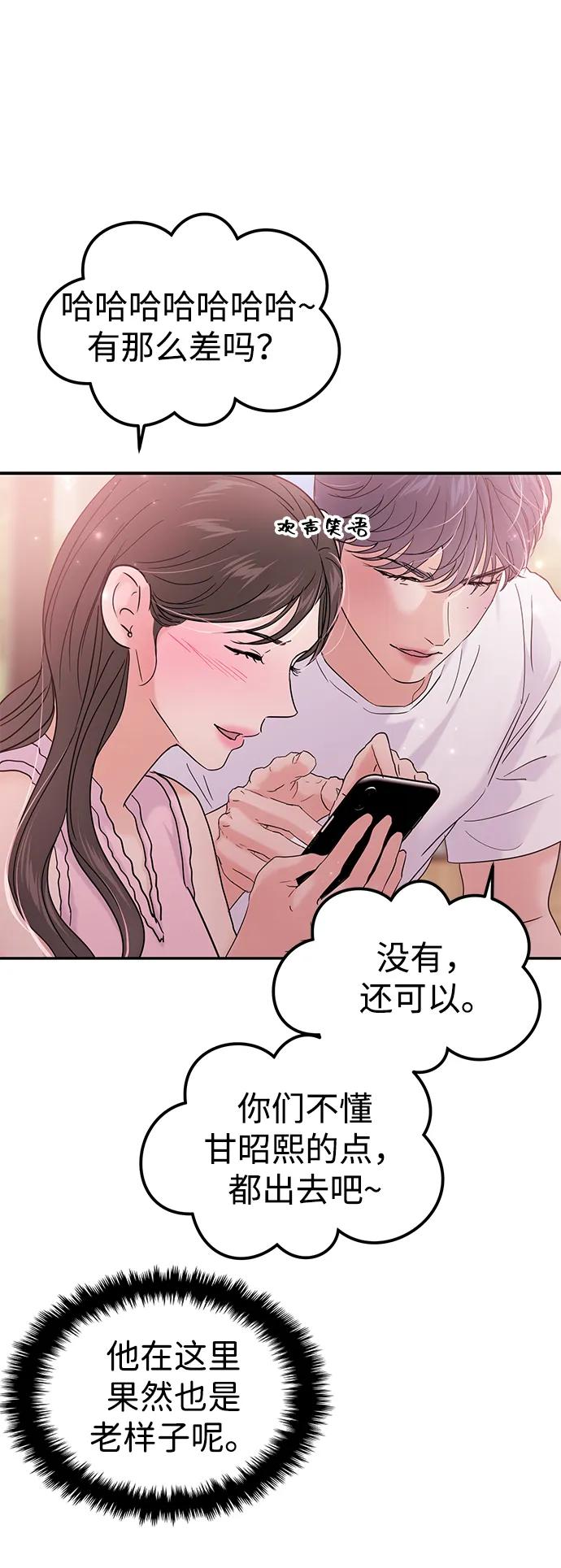 🍱随便的校园恋爱 第104话 第38页