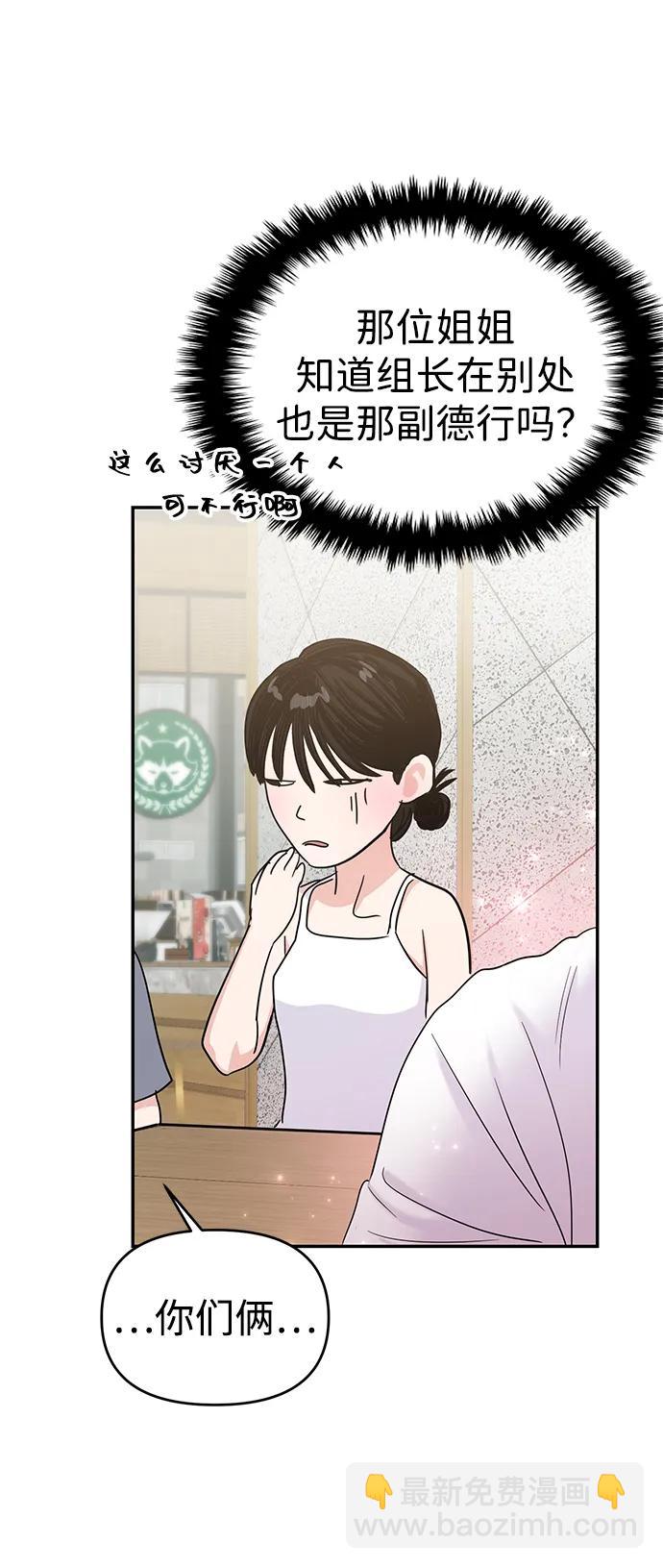 🍱随便的校园恋爱 第104话 第39页
