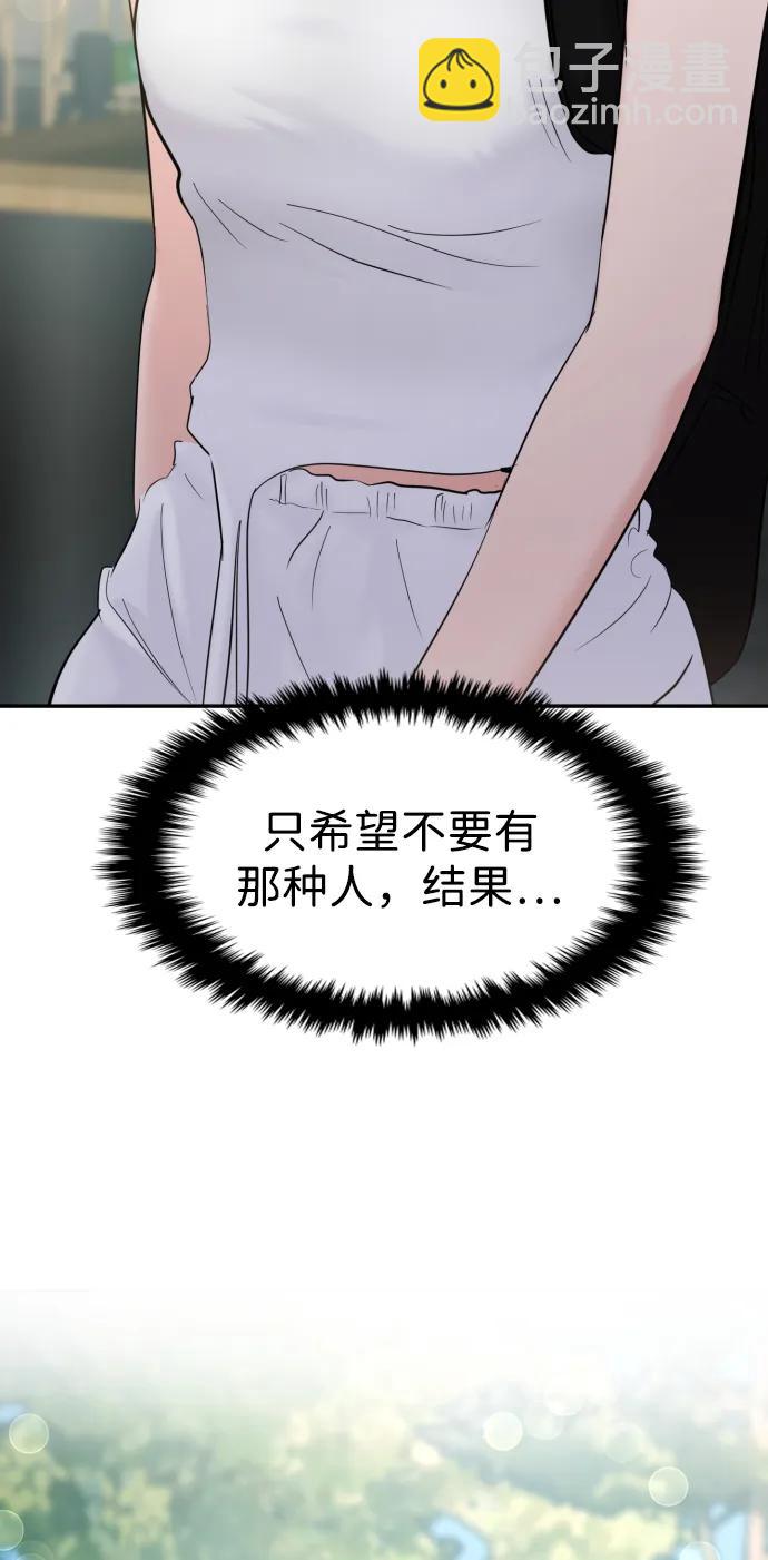 🍱随便的校园恋爱 第104话 第4页