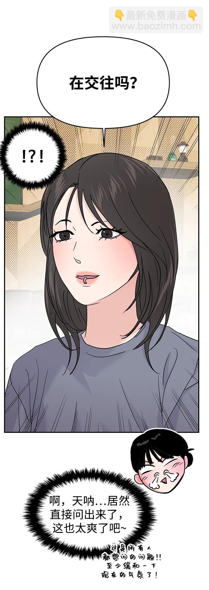 🍱随便的校园恋爱 第104话 第40页