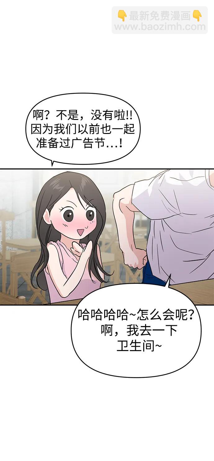 🍱随便的校园恋爱 第104话 第41页