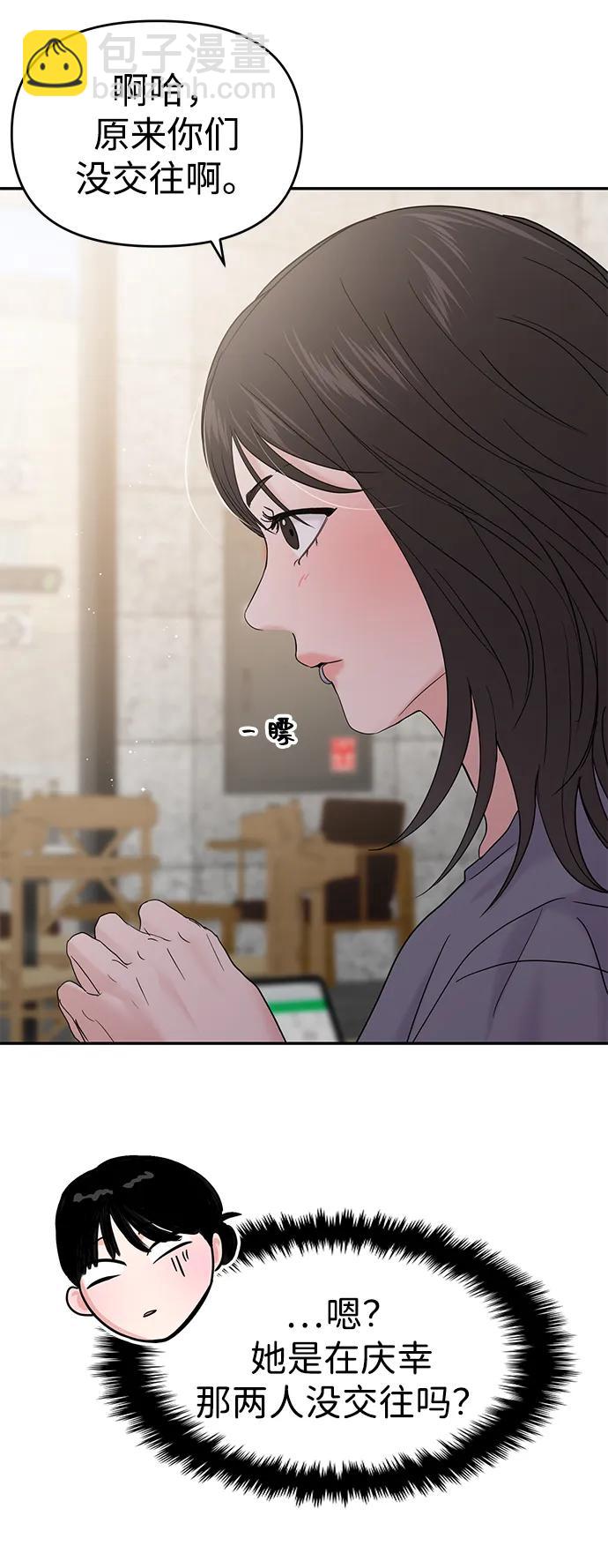 🍱随便的校园恋爱 第104话 第42页